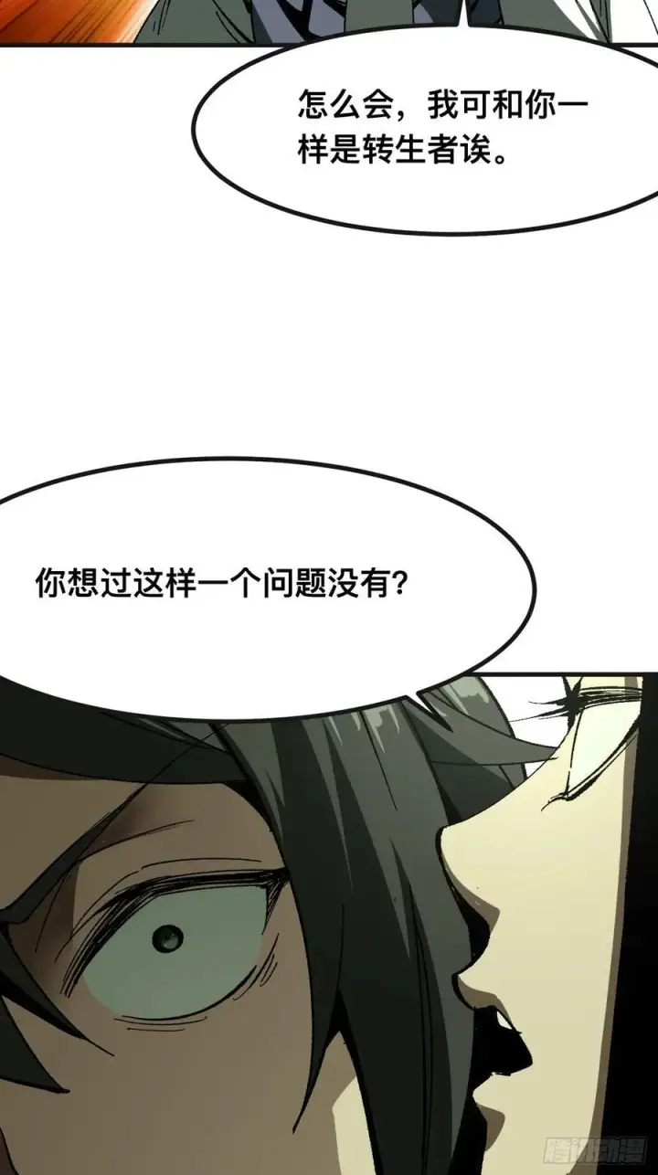 《一不小心，名垂千史》第87话图40