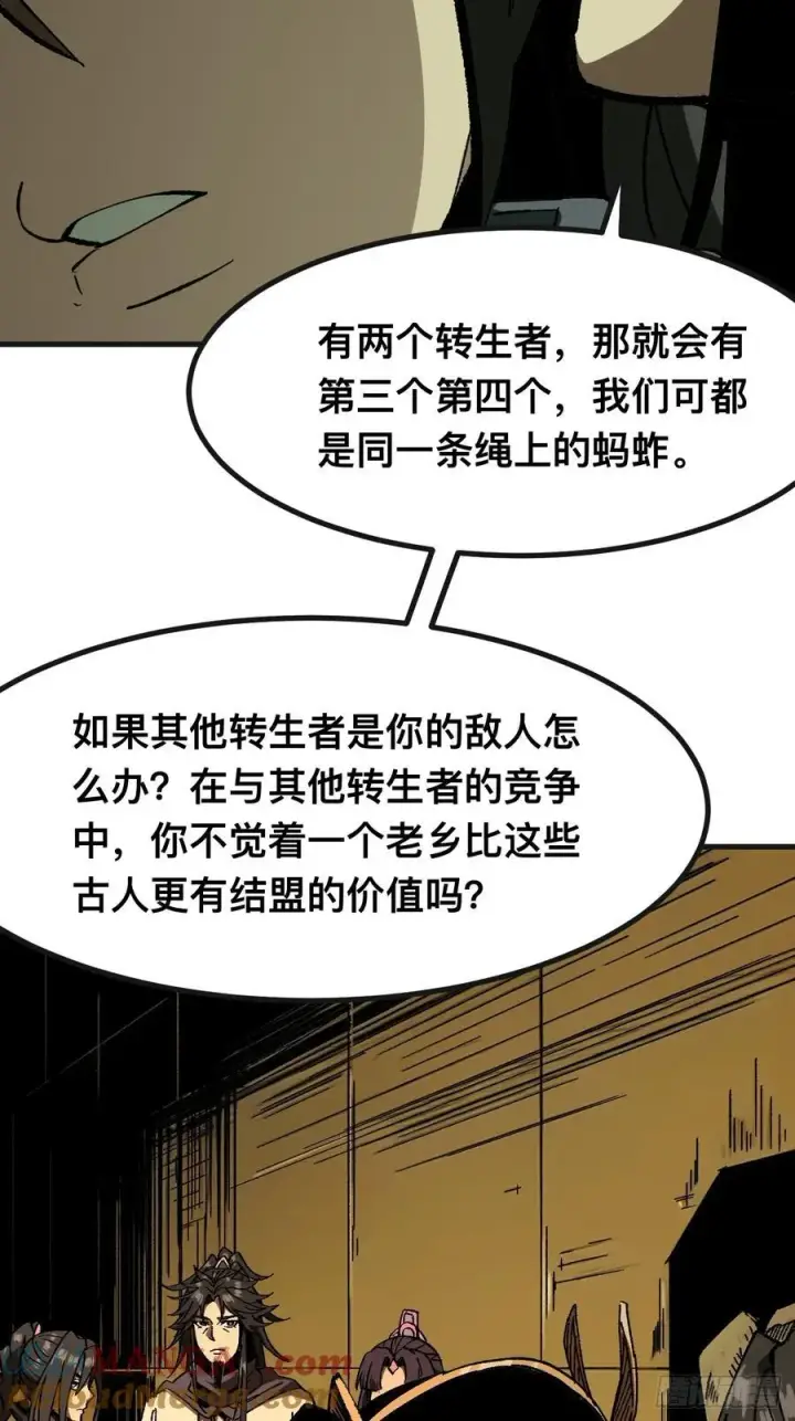 《一不小心，名垂千史》第87话图41