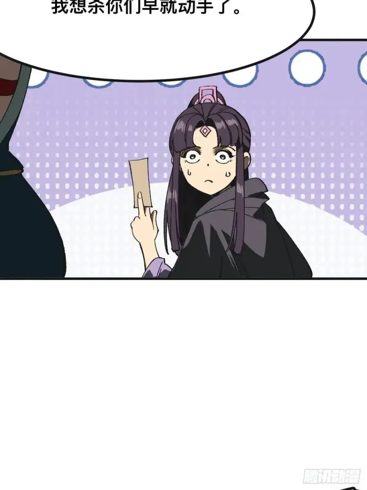 《一不小心，名垂千史》第87话图8