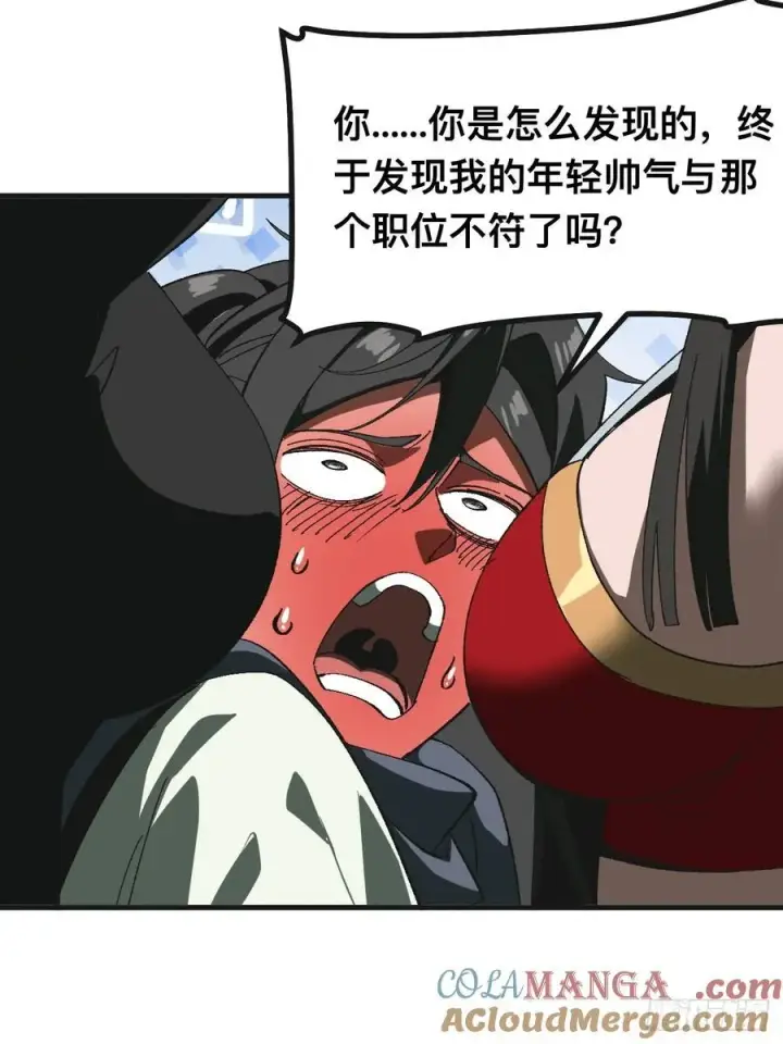 《一不小心，名垂千史》第87话图9