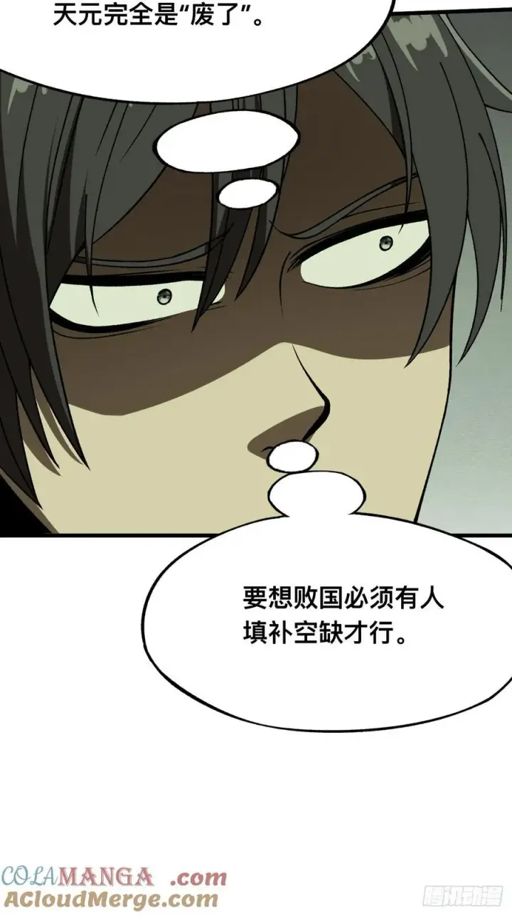 《一不小心，名垂千史》第88话图13