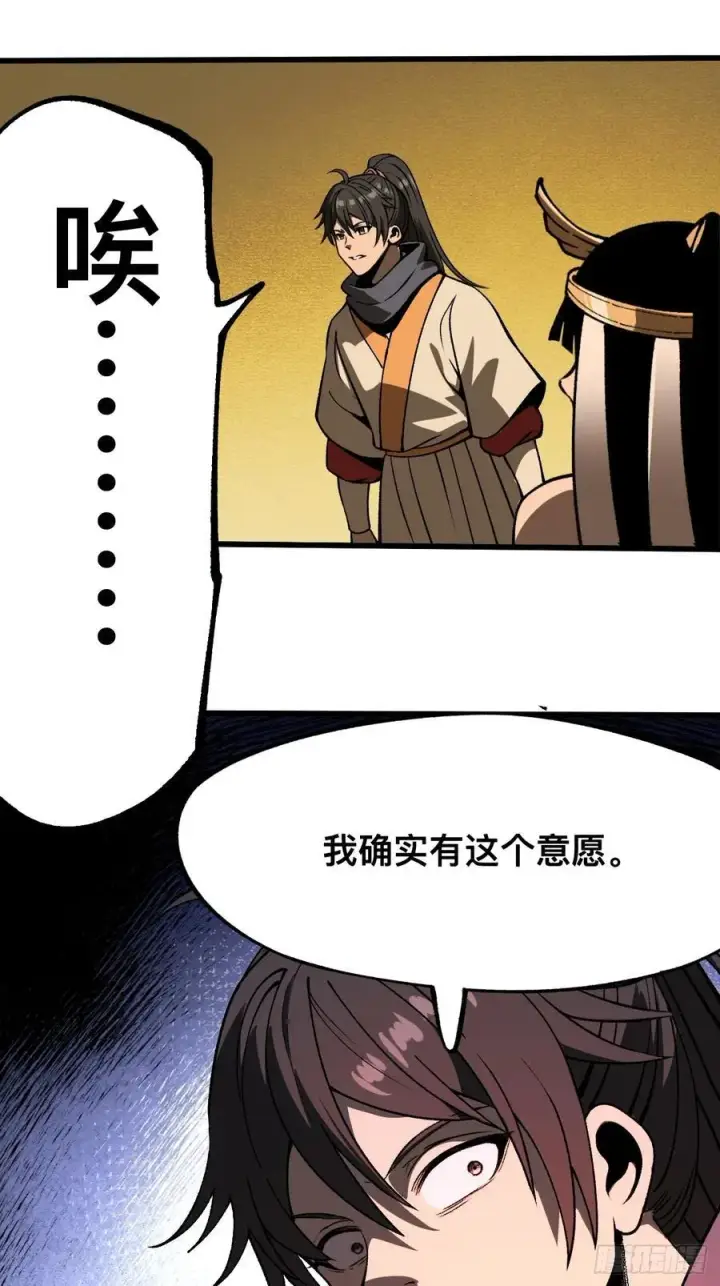 《一不小心，名垂千史》第88话图14