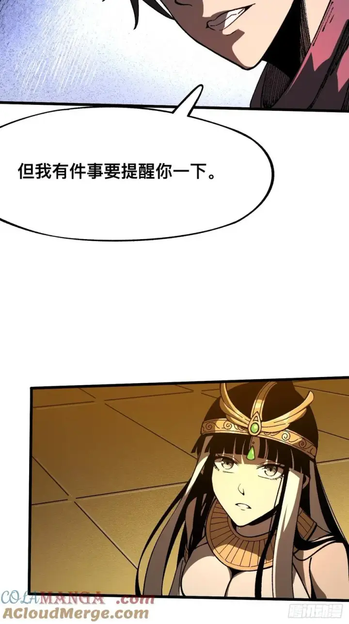 《一不小心，名垂千史》第88话图15