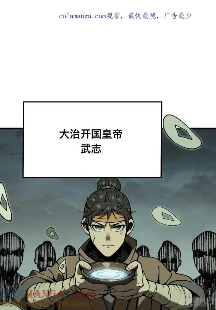 《一不小心，名垂千史》第88话图43