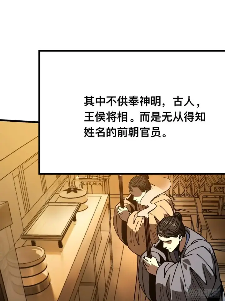 《一不小心，名垂千史》第89话图10