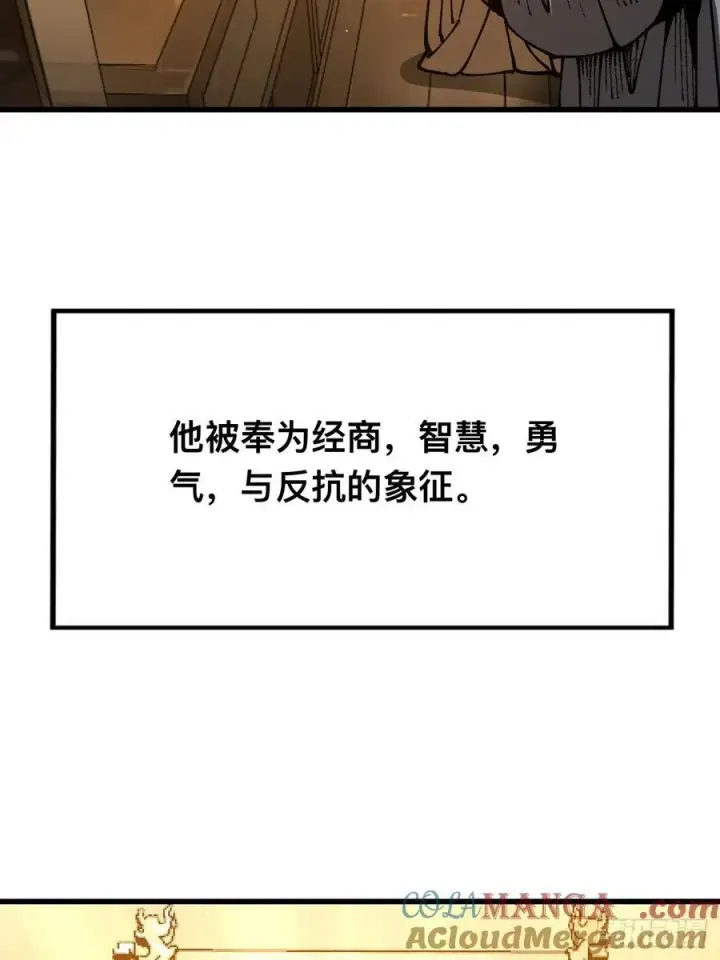 《一不小心，名垂千史》第89话图11