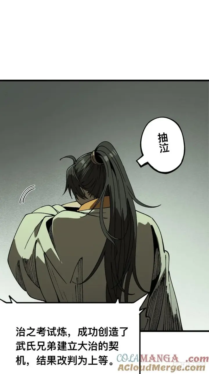 《一不小心，名垂千史》第89话图17