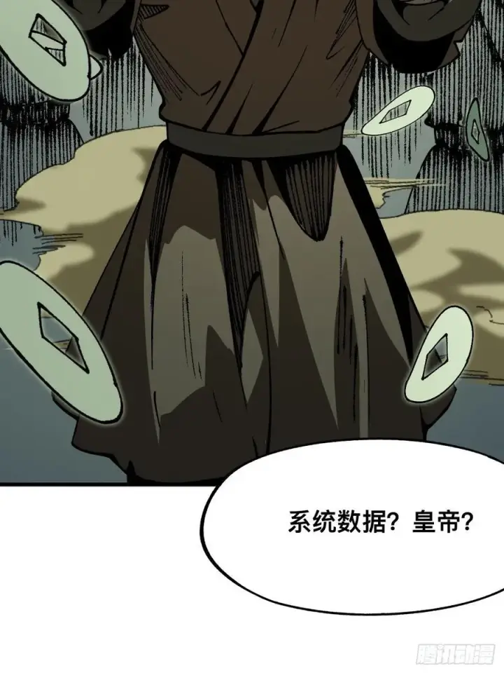 《一不小心，名垂千史》第89话图2