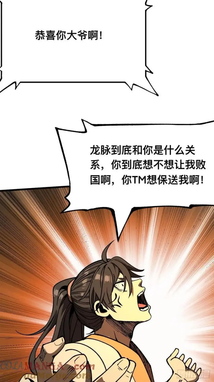 《一不小心，名垂千史》第89话图21
