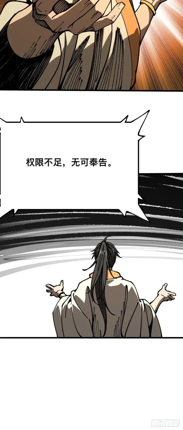 《一不小心，名垂千史》第89话图22