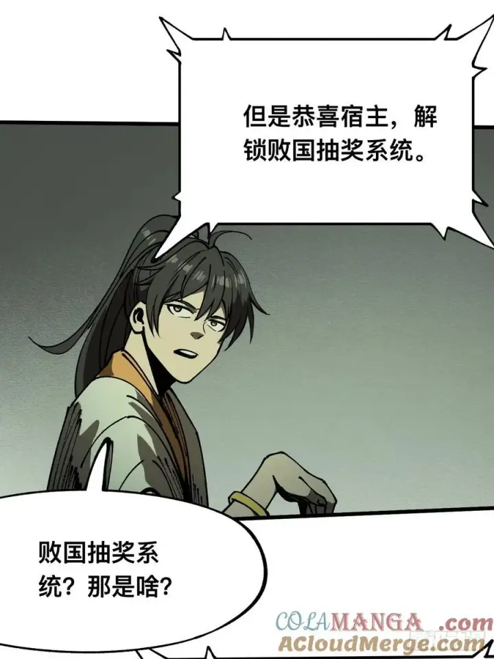 《一不小心，名垂千史》第89话图23
