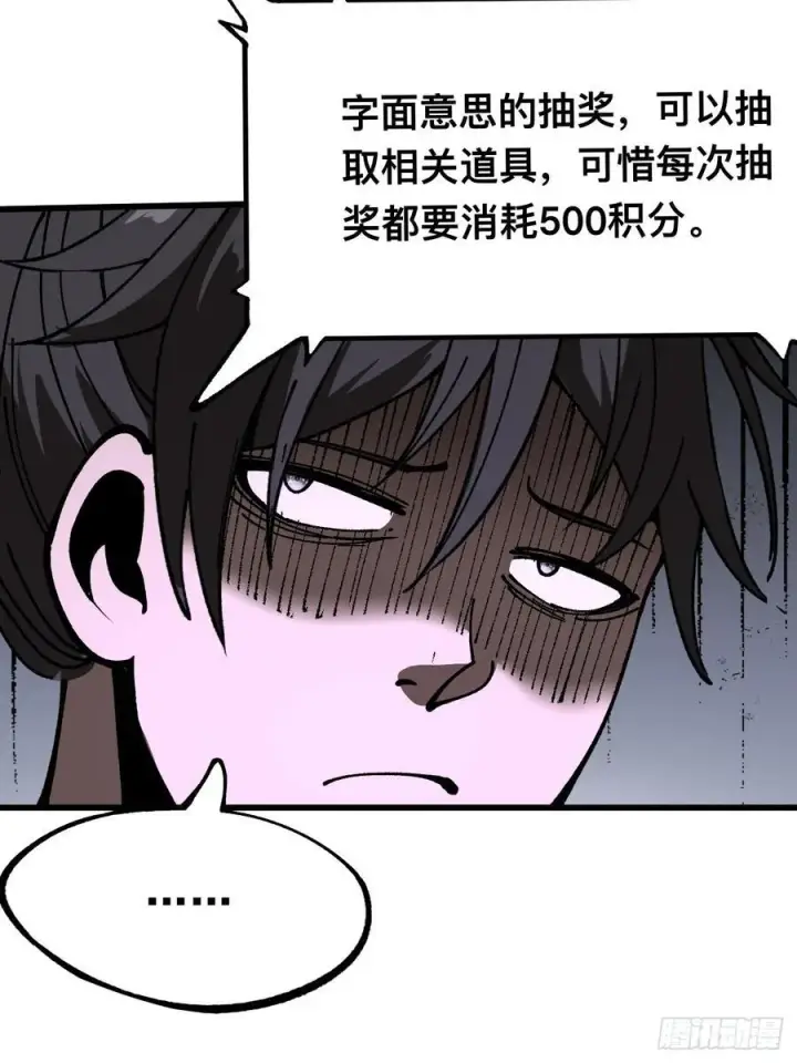 《一不小心，名垂千史》第89话图24