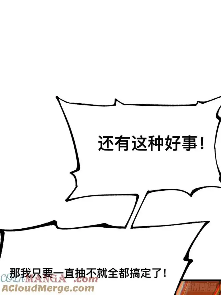 《一不小心，名垂千史》第89话图25