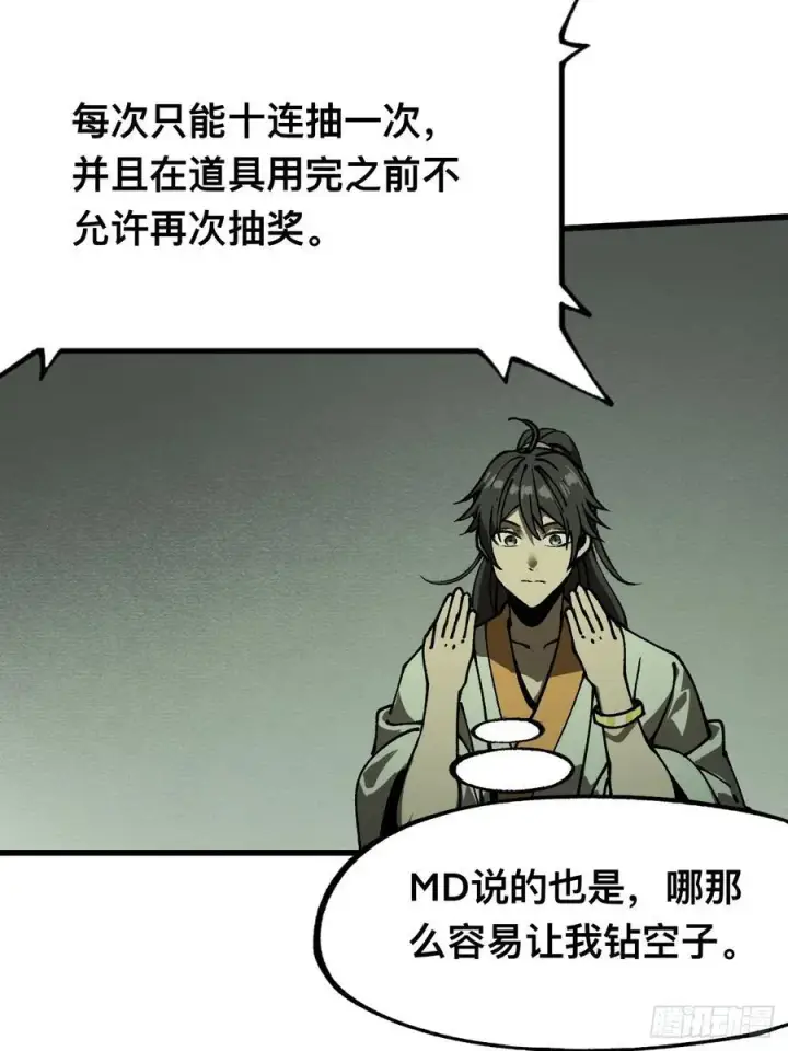 《一不小心，名垂千史》第89话图28