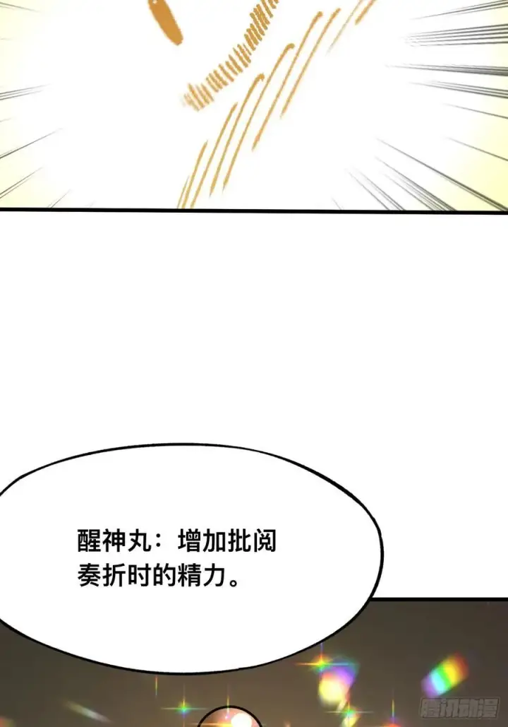 《一不小心，名垂千史》第89话图34