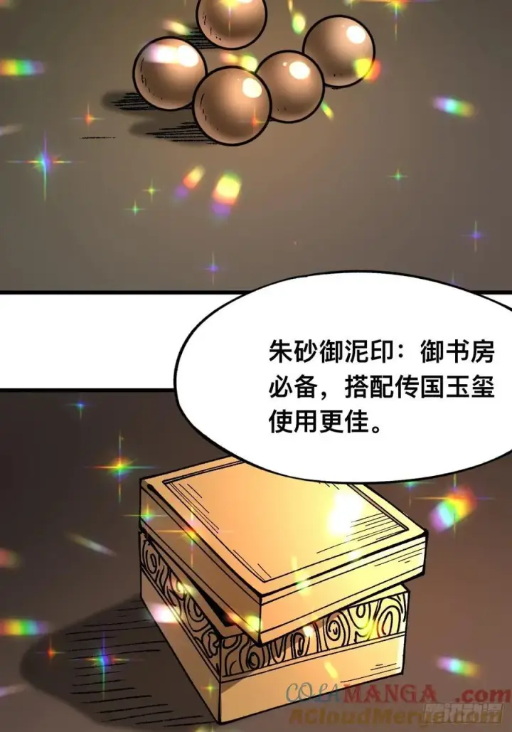 《一不小心，名垂千史》第89话图35