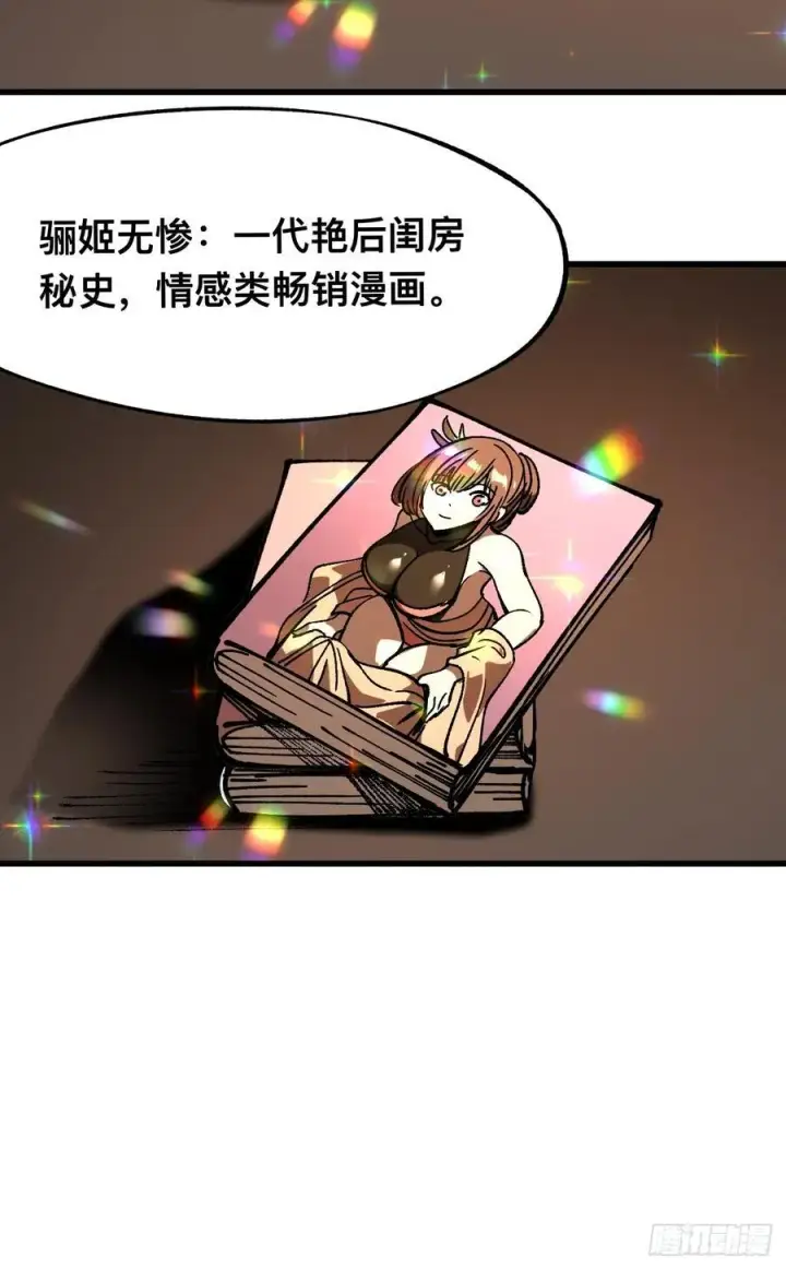 《一不小心，名垂千史》第89话图36
