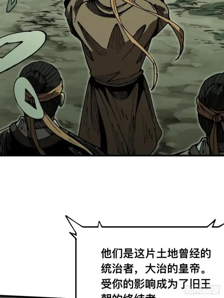 《一不小心，名垂千史》第89话图4