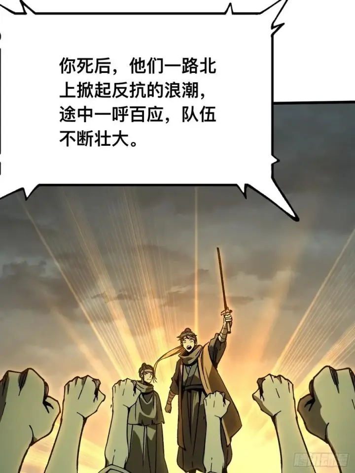 《一不小心，名垂千史》第89话图6