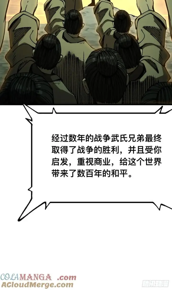 《一不小心，名垂千史》第89话图7