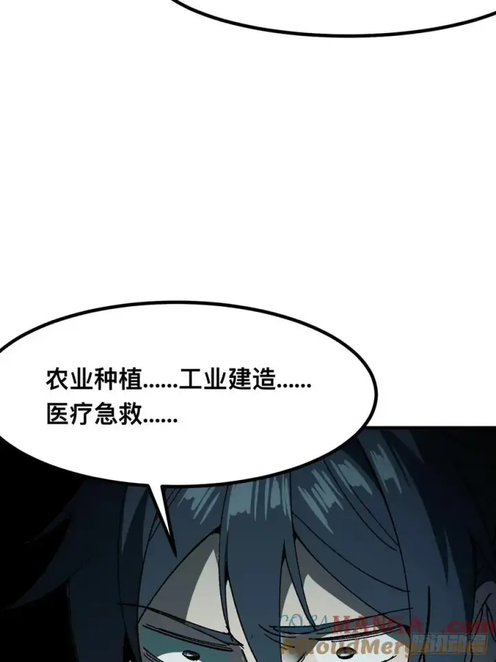 《一不小心，名垂千史》第90话图10