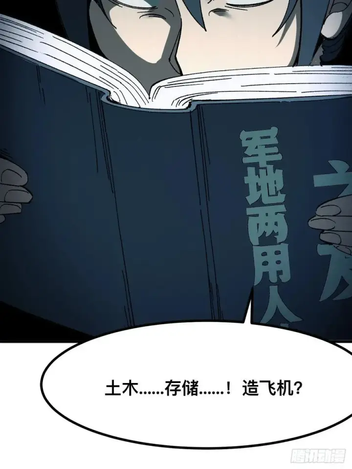 《一不小心，名垂千史》第90话图11
