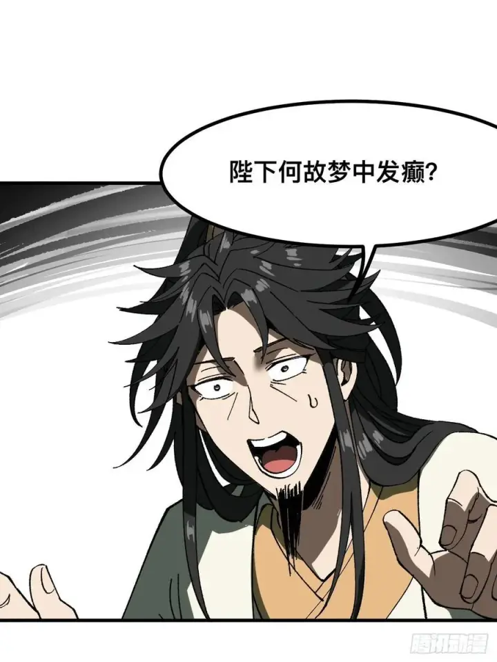 《一不小心，名垂千史》第90话图17