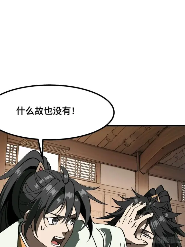 《一不小心，名垂千史》第90话图18