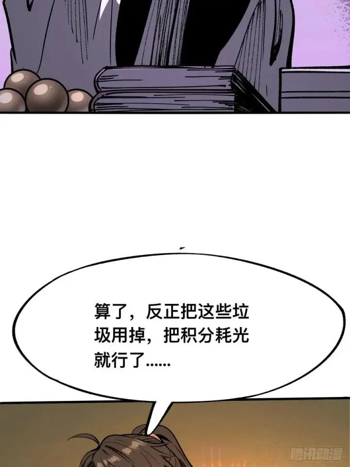 《一不小心，名垂千史》第90话图2