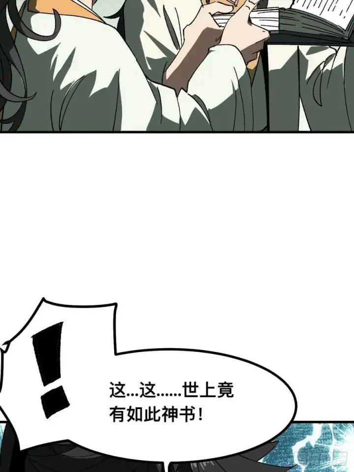 《一不小心，名垂千史》第90话图23