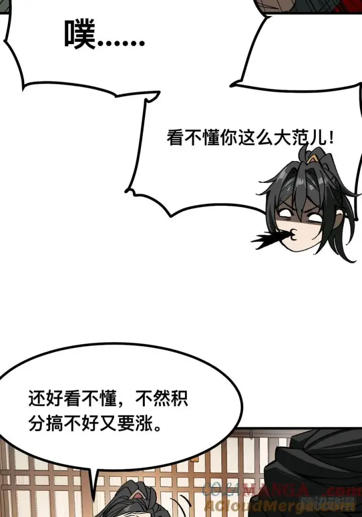 《一不小心，名垂千史》第90话图28