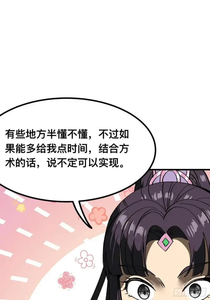 《一不小心，名垂千史》第90话图33