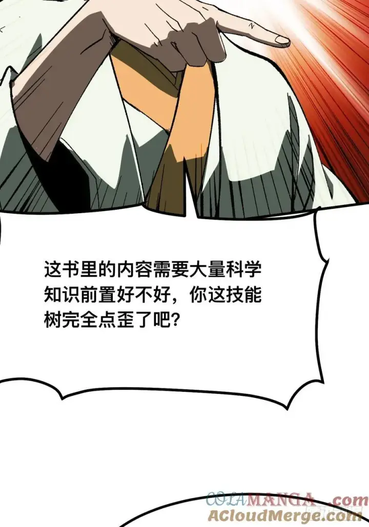 《一不小心，名垂千史》第90话图37