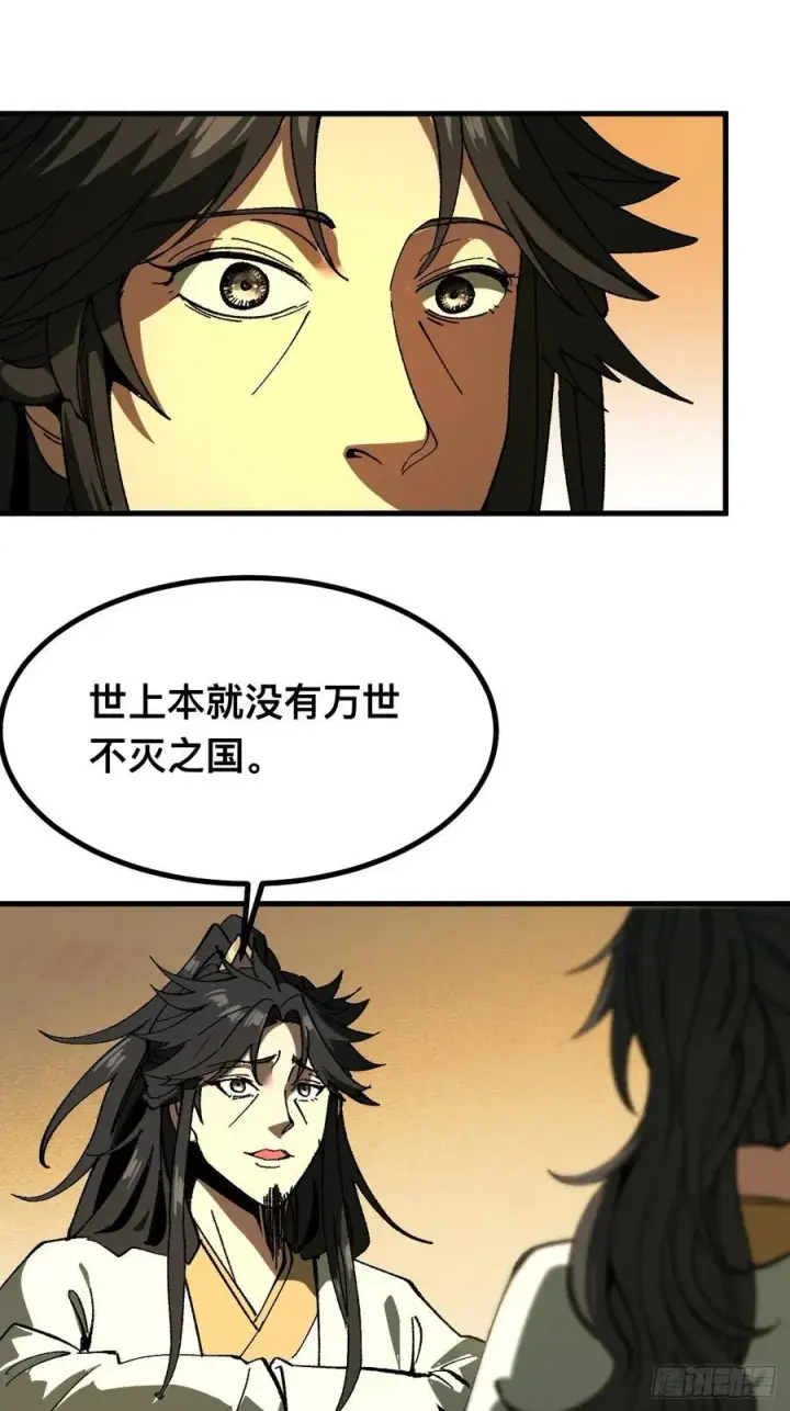 《一不小心，名垂千史》第90话图45
