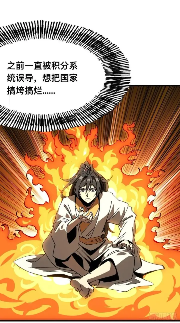 《一不小心，名垂千史》第90话图51