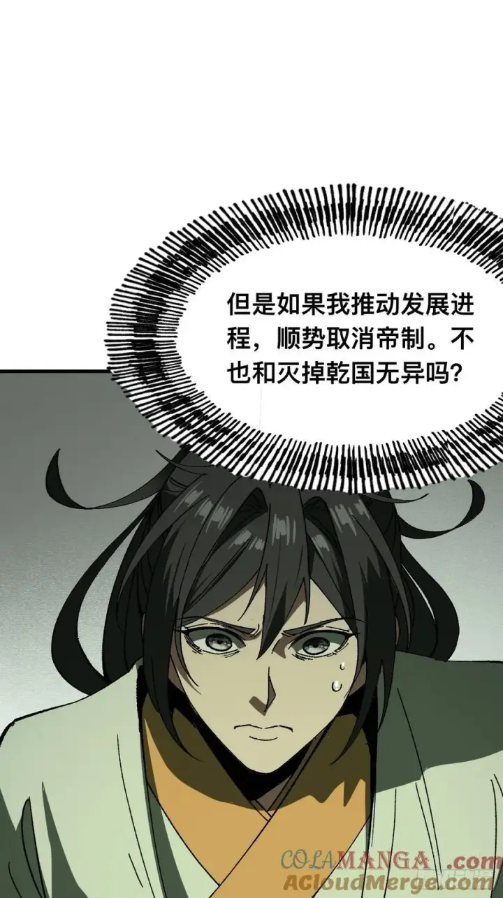 《一不小心，名垂千史》第90话图52