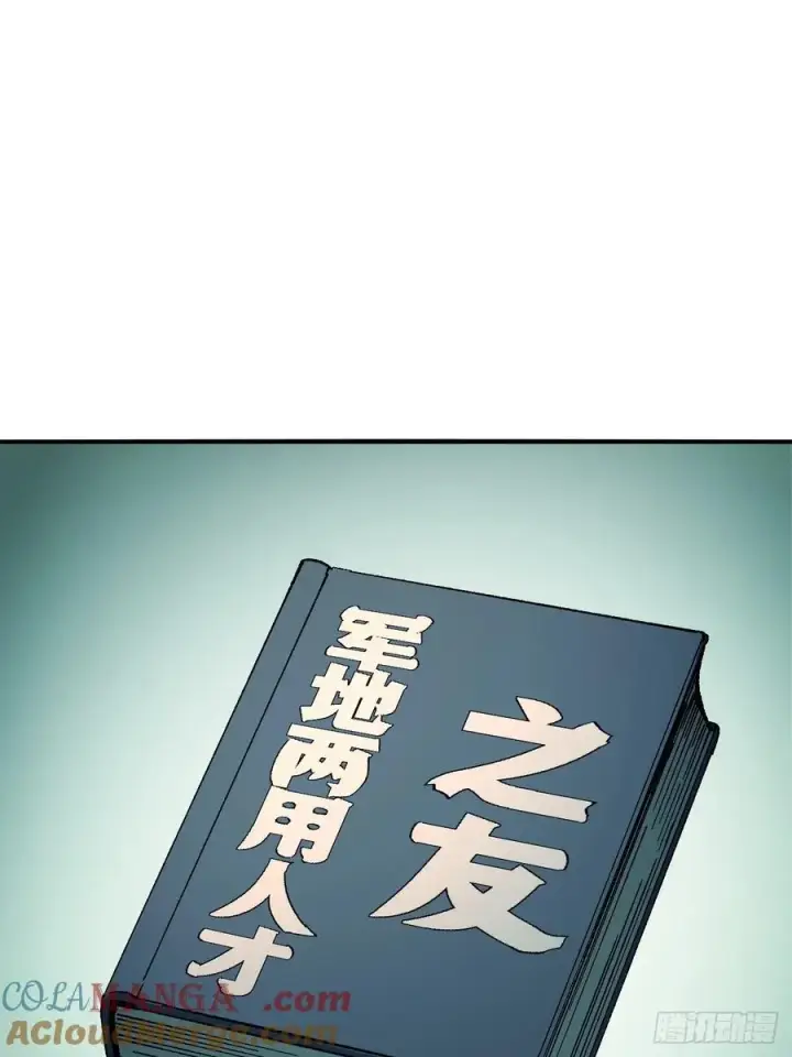 《一不小心，名垂千史》第90话图7