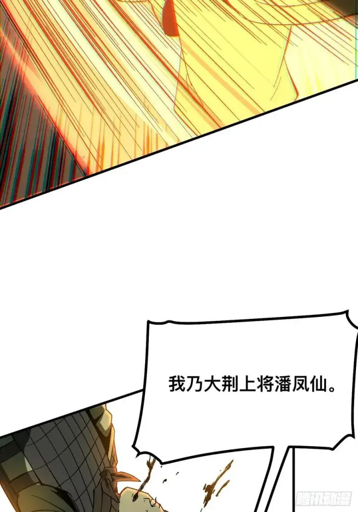 《一不小心，名垂千史》第91话图21