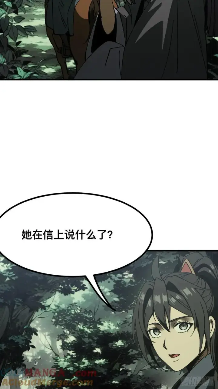 《一不小心，名垂千史》第91话图4
