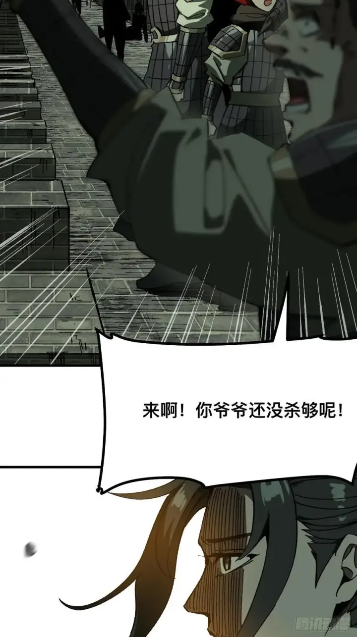 《一不小心，名垂千史》第91话图44