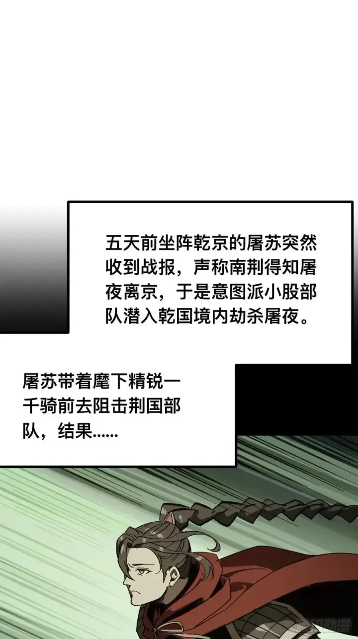 《一不小心，名垂千史》第91话图47