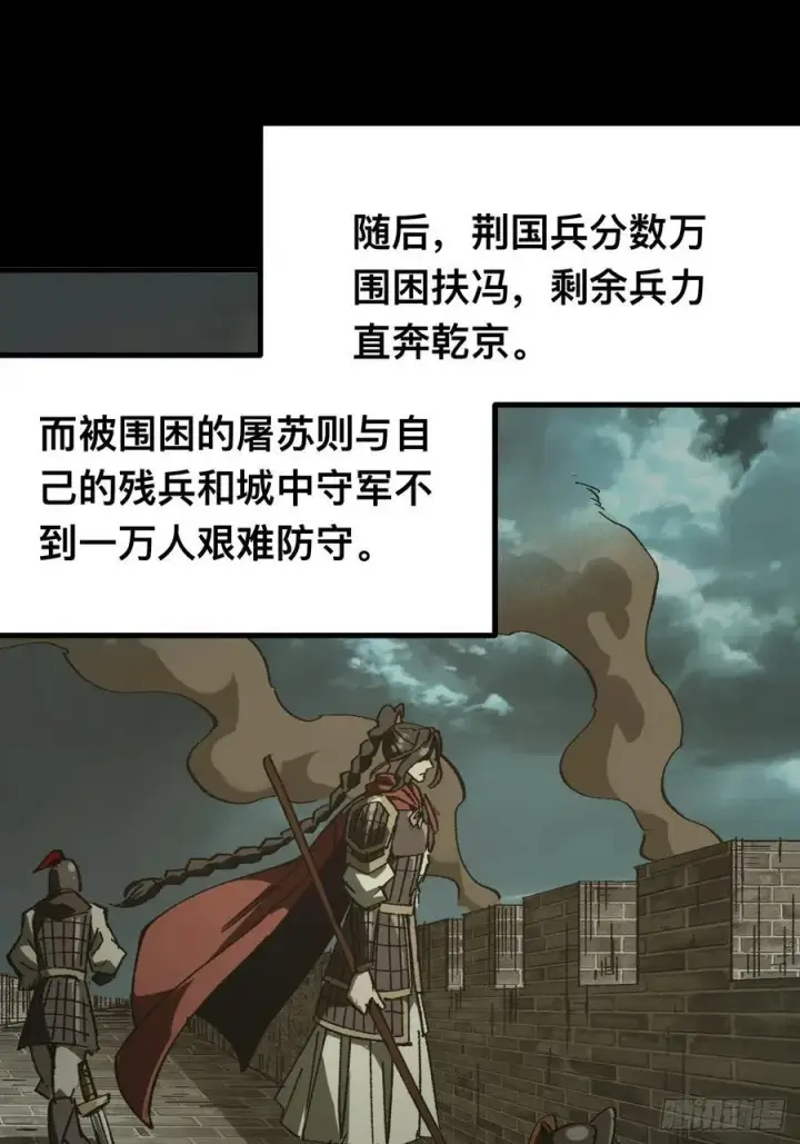 《一不小心，名垂千史》第91话图50