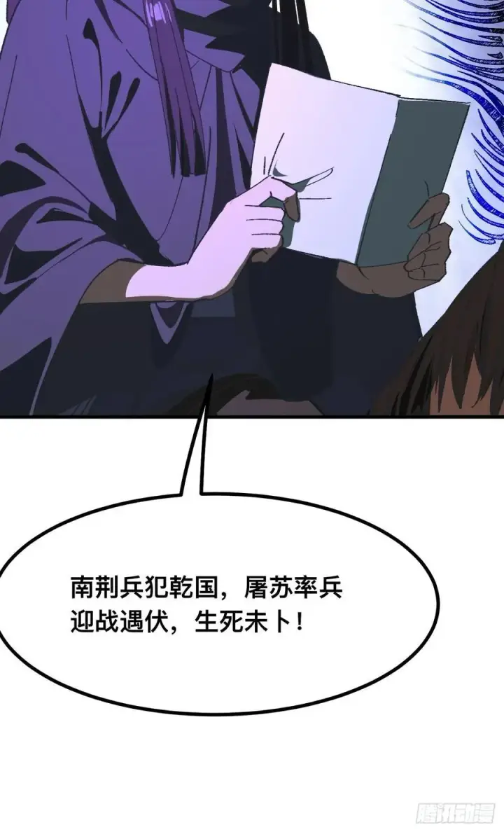 《一不小心，名垂千史》第91话图6