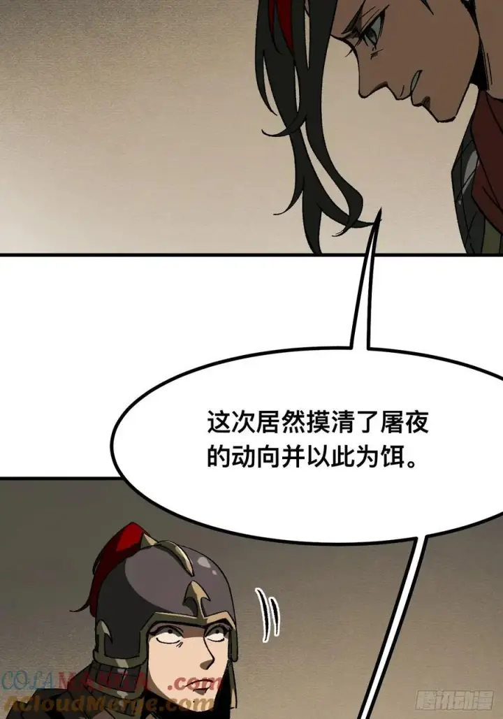 《一不小心，名垂千史》第92话图10