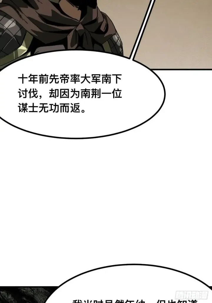 《一不小心，名垂千史》第92话图11