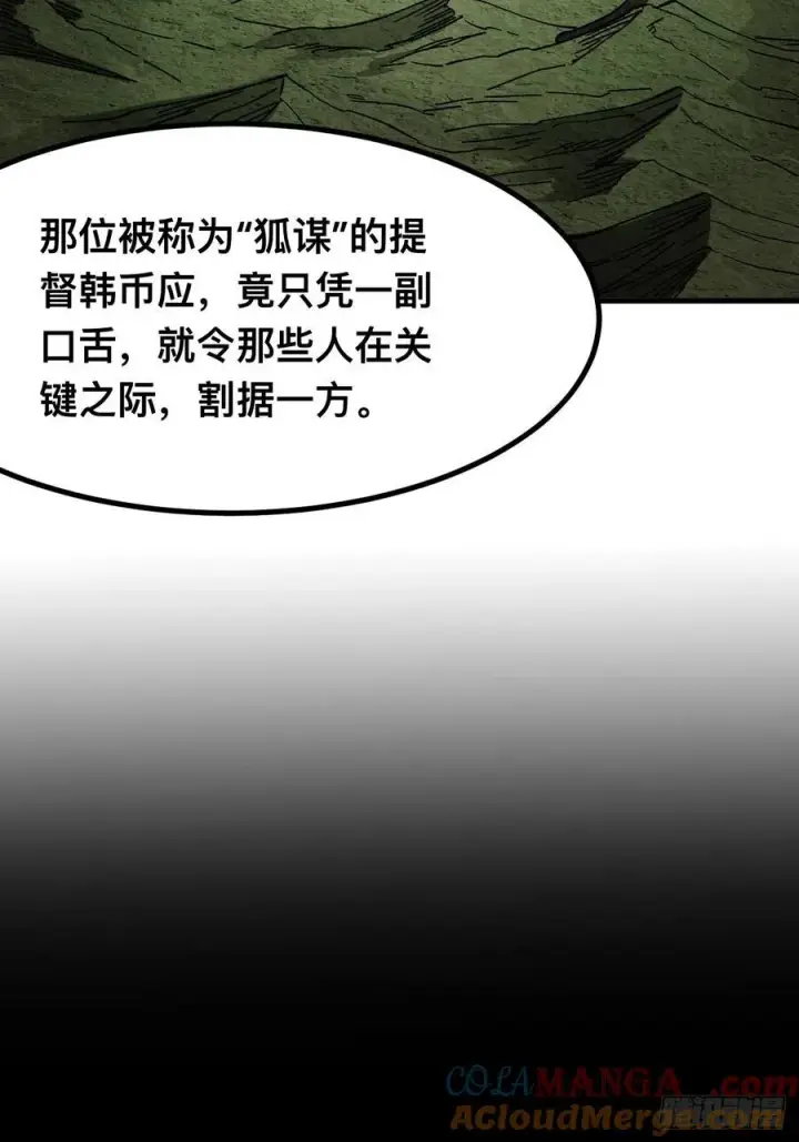 《一不小心，名垂千史》第92话图13