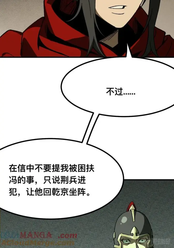 《一不小心，名垂千史》第92话图25
