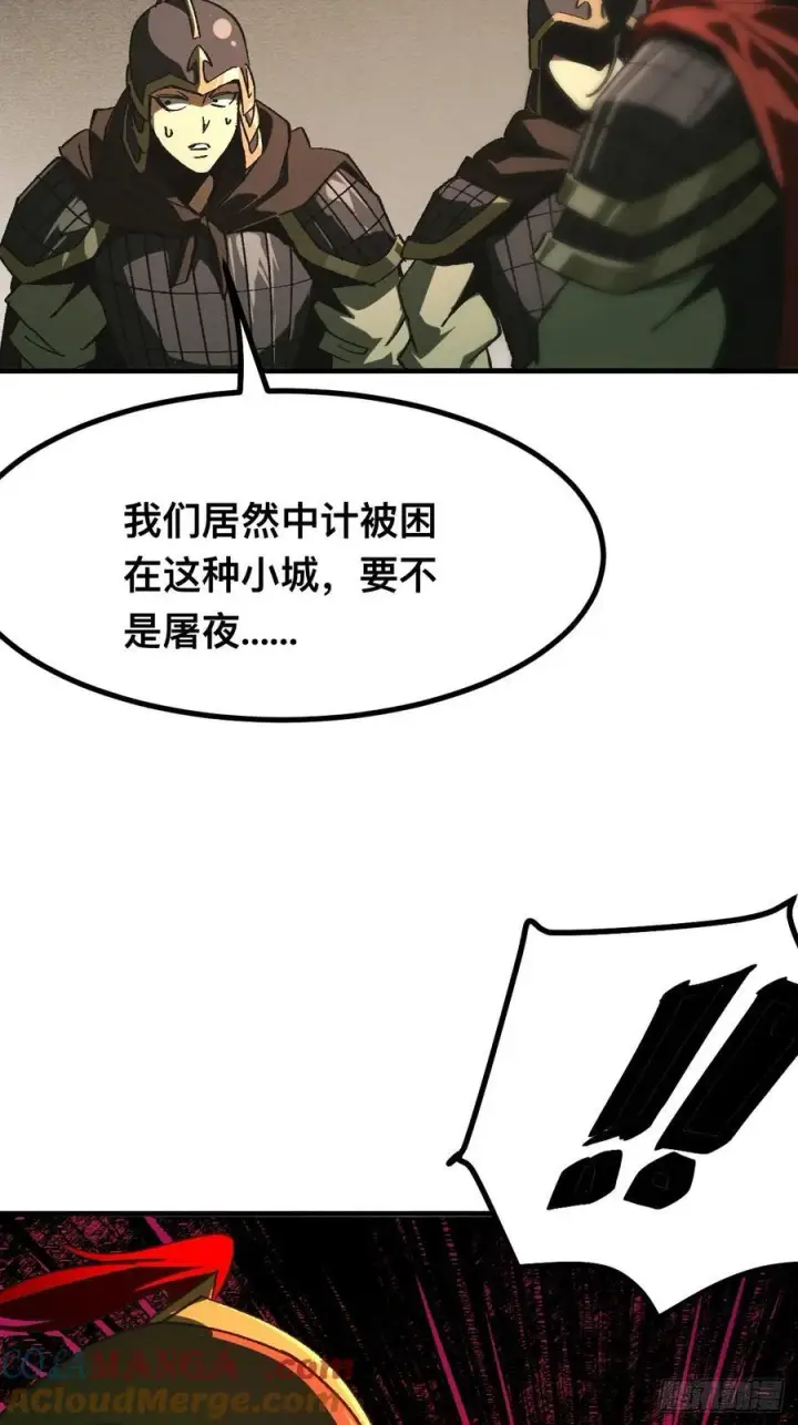 《一不小心，名垂千史》第92话图4