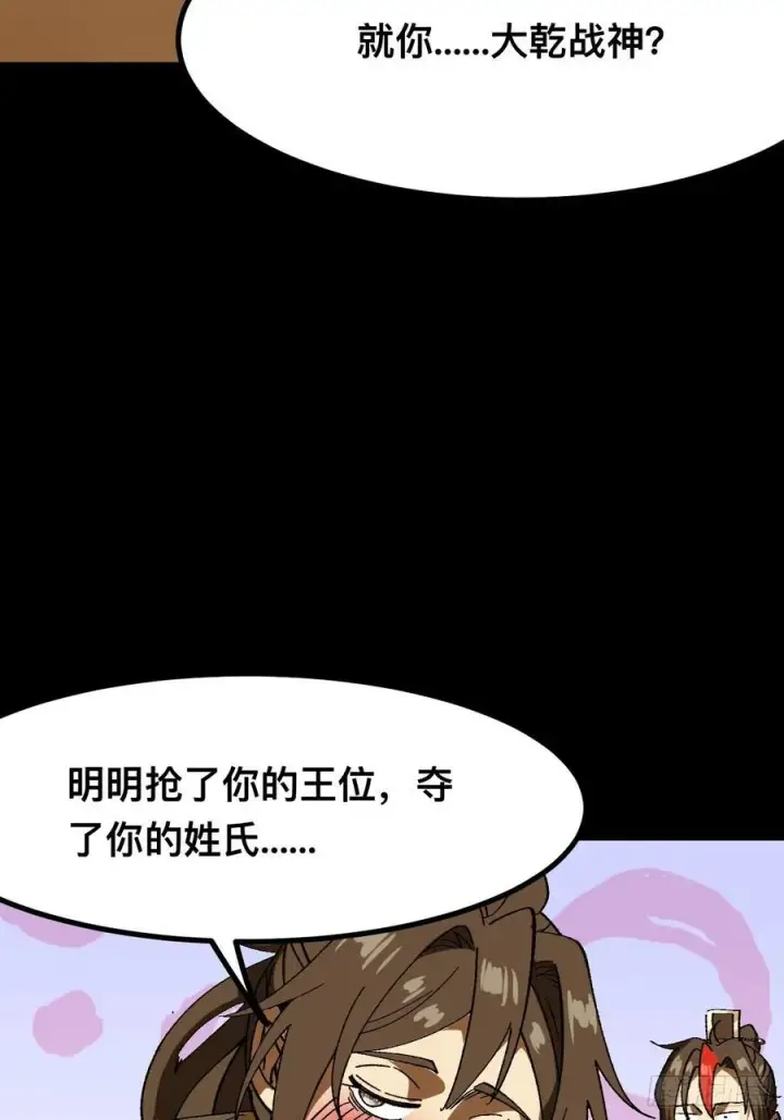 《一不小心，名垂千史》第92话图42