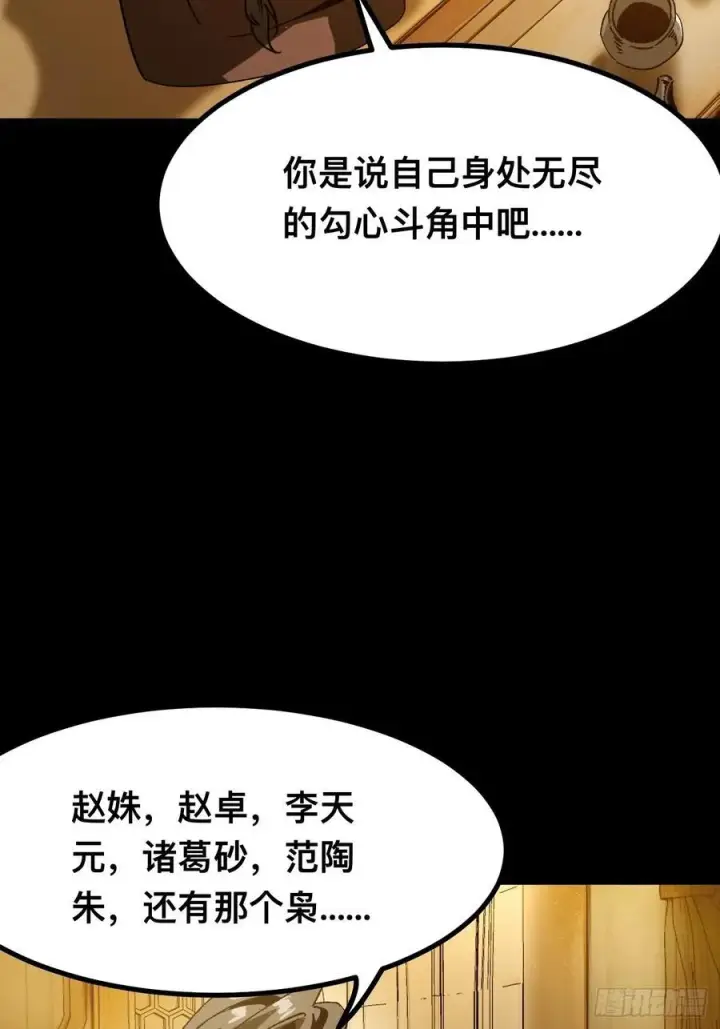 《一不小心，名垂千史》第92话图53